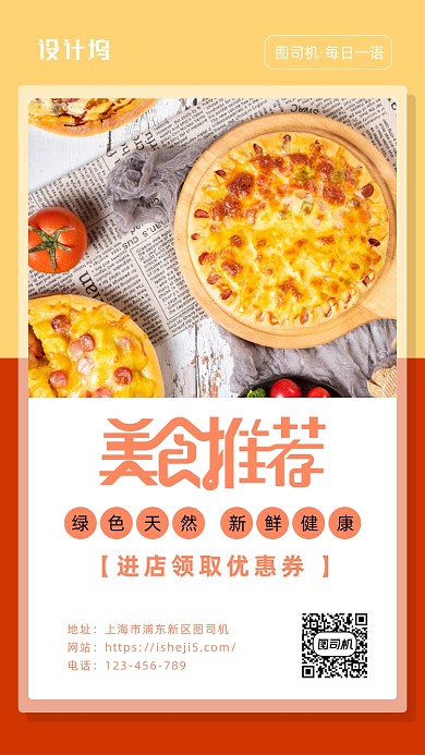 简约风美食日签海报