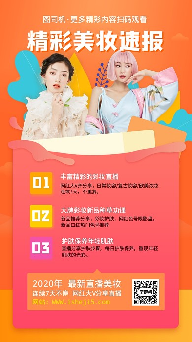 大牌美妆护肤分享手机海报