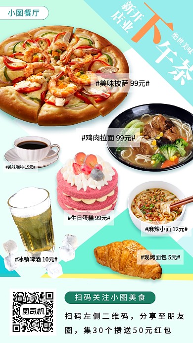 美食推荐手机海报