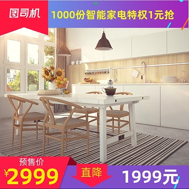 家具促销活动天猫淘宝主图