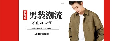男装上新海报banner模版