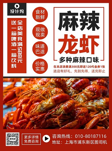 麻辣龙虾美食促销印刷海报
