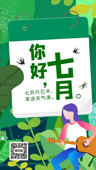 你好七月清新插画手机海报