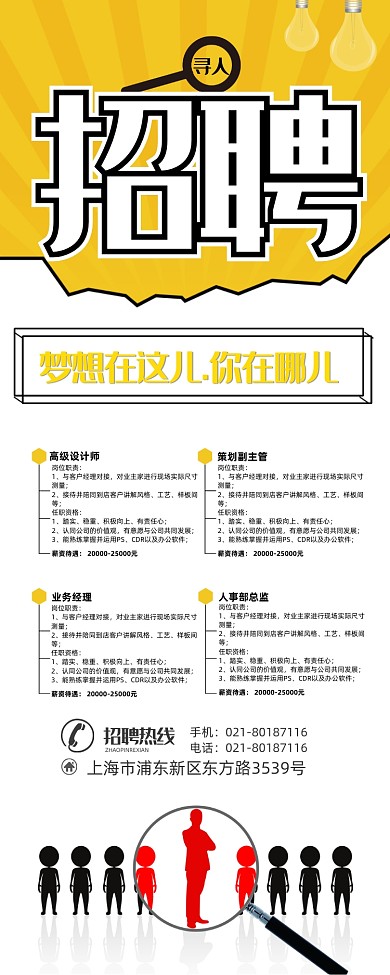 简约大气校园招聘展架