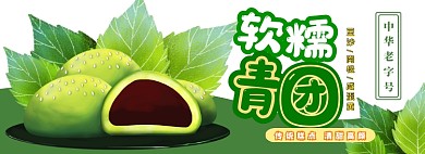 网红青团电商淘宝banner图