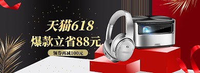 天猫618大促海报模板
