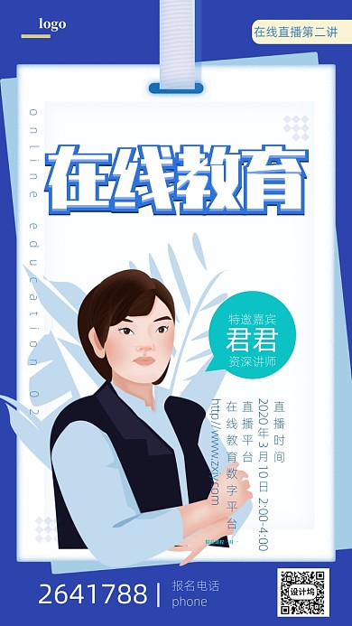 原创手绘在线教育宣传海报