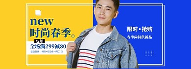 男装上新海报banner模版