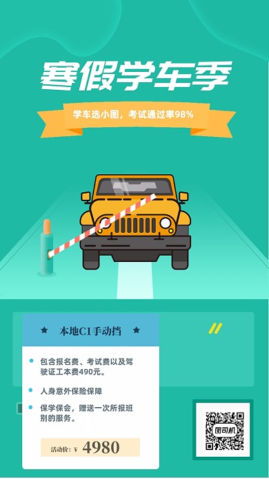 教育培训手机海报