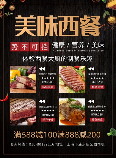 西餐美食菜单宣传广告印刷海报