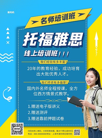 小清新英语托福雅思培训促销印刷海报