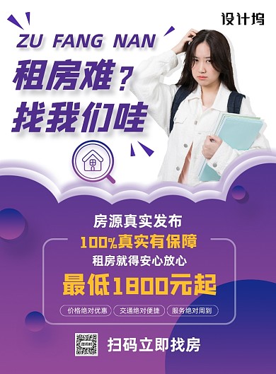 租房房地产租赁房屋宣传海报