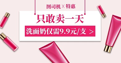 淘宝简约美妆促销钻展