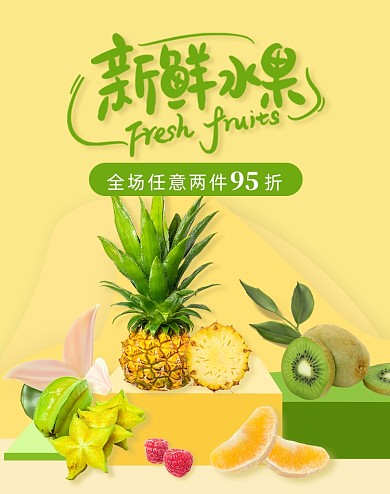 新鲜水果蔬菜绿色健康有机海报