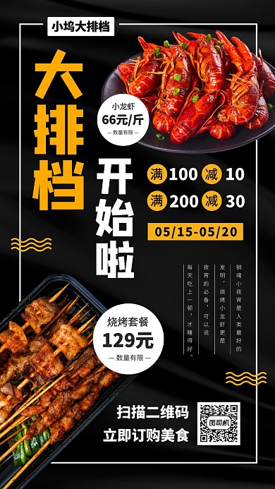 美食推荐手机海报
