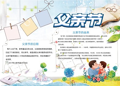 感恩父亲节电子手抄小报