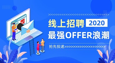 线上招聘蓝色插画手机横图