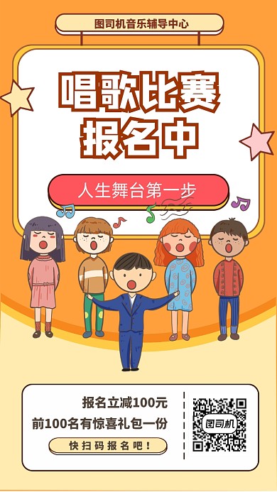 音乐辅导中心唱歌比赛手机海报
