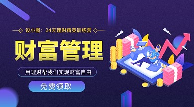 财富管理简约插画手机横图