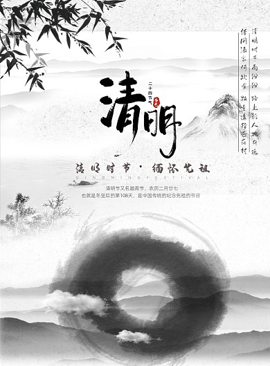 传统水墨风清明节气黑白调主题印刷海报