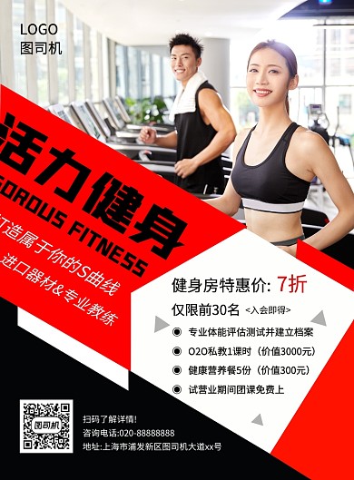 创意大气活力健身宣传海报