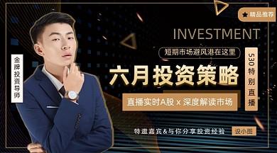金融理财投资黑色大气简约手机横图
