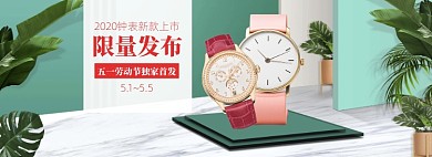 清新五一手表促销banner