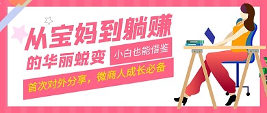 粉色卡通微商培训公众号首图