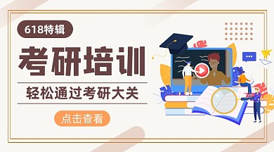 考研培训清新简约手机横图