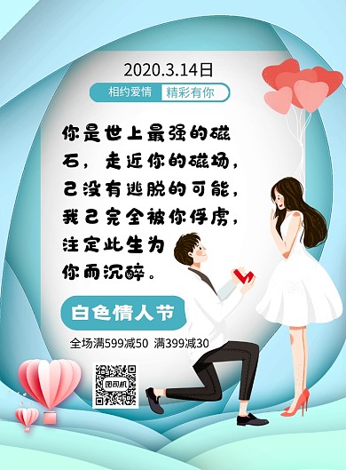 蓝色简约卡通白色情人节促销海报