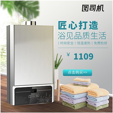 家居数码家用电器热水器淘宝直通车图片