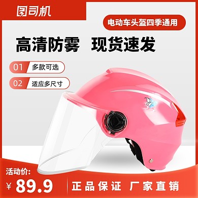 年中狂欢粉色头盔日用大促主图