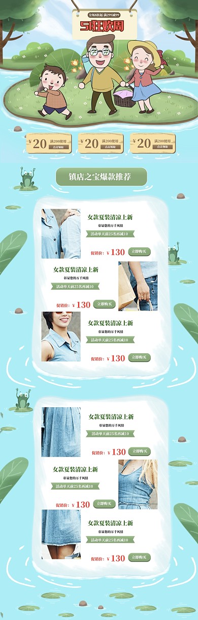 清新卡通五一黄金周女装促销电商首页
