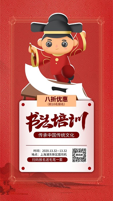 红色书法培训手机海报