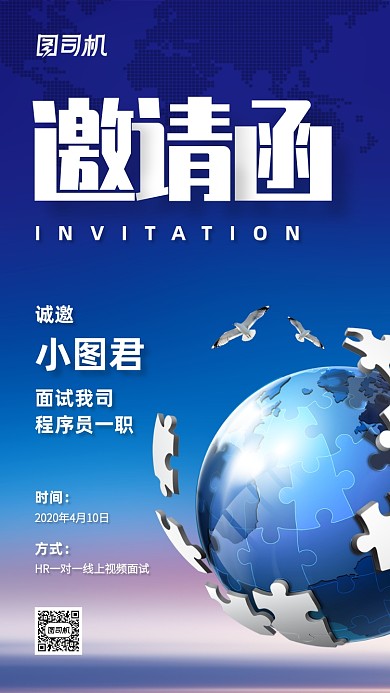 蓝色科技风线上面试邀请函