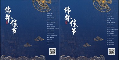 中国风鎏金端午佳节粽子手提袋