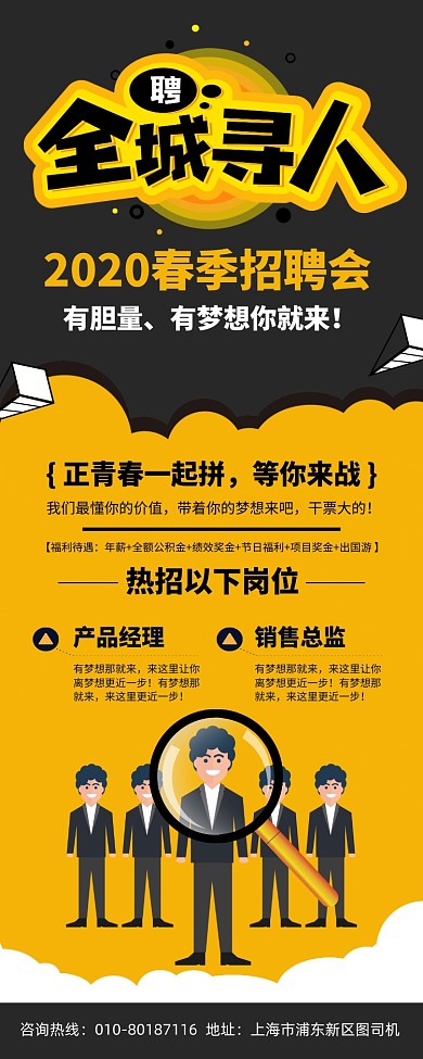 春节招聘会宣传广告印刷易拉宝