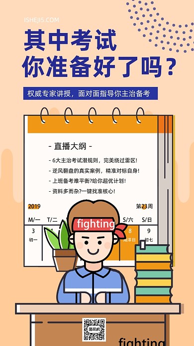 在线培训手机海报