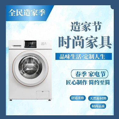 家装家饰淘宝特惠模版