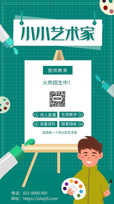 简约绿色艺术水彩招生宣传手机海报