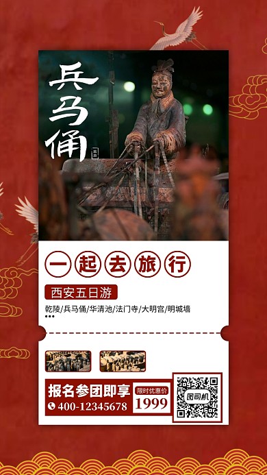 红色兵马俑旅游手机海报