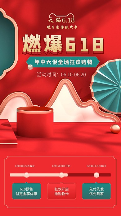 天猫理想生活618促销手机海报