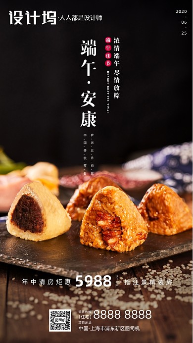 房地产端午节粽子手机海报