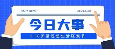 618天猫理想生活狂欢节