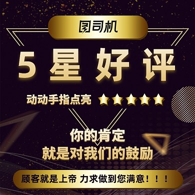 简约大气主图质感黑金五星好评通用主图