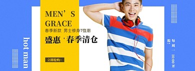 春季男装上新模板淘宝banner