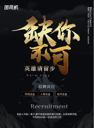 黑金金属感招聘海报