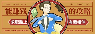 求职淘宝电商banner图