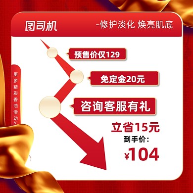 红色金色年中大促活动主图