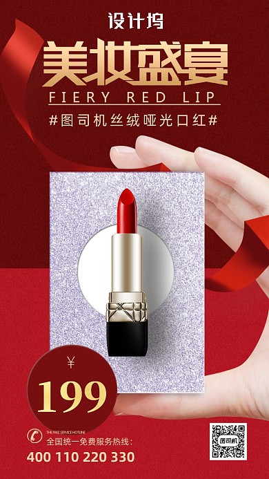 美妆口红促销海报